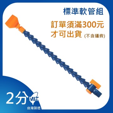 【日機】日本監製 1/4 萬向竹節管 噴水管 噴油管 萬向蛇管 適用各類機床使用 NN216003