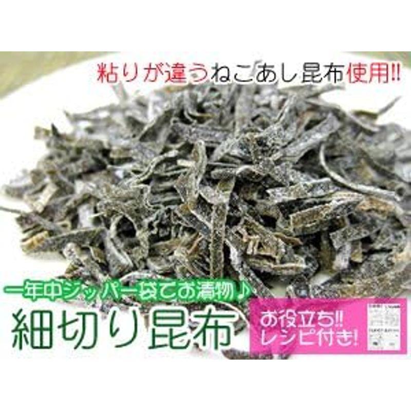 細切り昆布 ×10袋 (北海道産 ねこあし昆布使用) 白菜漬 キムチ 一夜漬に(粘りが違う漬物用ネコ足昆布)