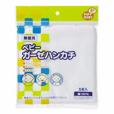 ピップ PIPBABY ベビー ガーゼハンカチ 5枚入