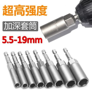 🎇 可開發票🎇 滿99出貨 加深套筒手電鑽套筒頭5.5-19電動套筒套頭風批套筒加長套筒扳手