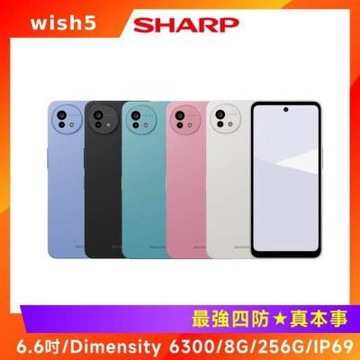 SHARP AQUOS wish5 八核心智慧型手機 (8G/256G)