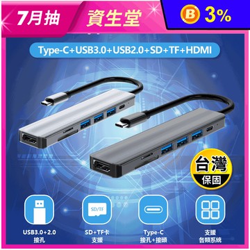 HUB-09 Type-C接頭七孔集線器