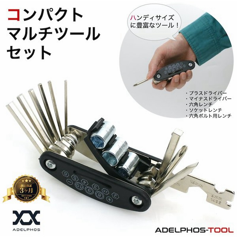 アーレンキー マルチツール ソケットレンチ プラスドライバー マイナスドライバー 工具 自転車 セット Adelphos Tool 通販 Lineポイント最大0 5 Get Lineショッピング