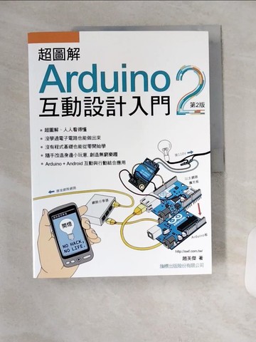【書寶二手書T5／電腦_TX8】超圖解Arduino 互動設計入門_趙惠傑