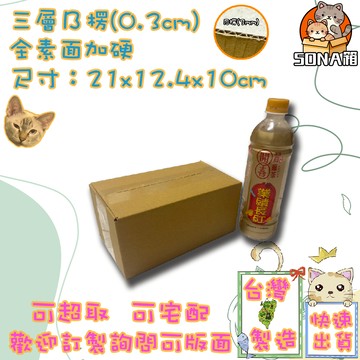 快速出貨 現貨 紙箱 21x12.4x10cm B愣 超取紙箱 紙箱批發 包材 包貨紙箱 紙盒 宅配箱 郵局箱 小紙