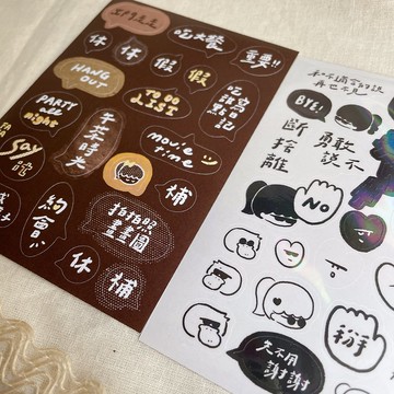 日常對話 / 貼紙組