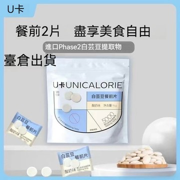 🧨桃園出貨 U卡白蕓豆 白芸豆餐前片 U卡白芸豆餐前片 餐前片