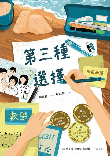 【電子書】第三種選擇（增訂新版）