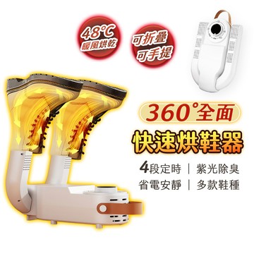 110V定時速乾烘鞋器SD1
