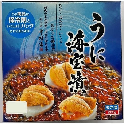 うに海宝漬220g　中村家 [ギフト ホタテ ウニ イクラ メカブ 包装 熨斗名入れ可能]