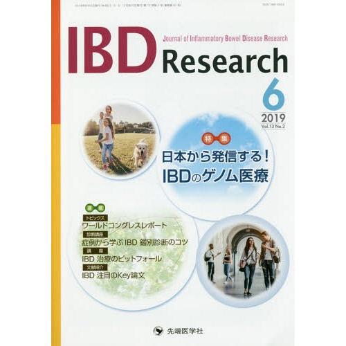 [本 雑誌] IBD Research Journal of Inflammatory Bowel Disease Research