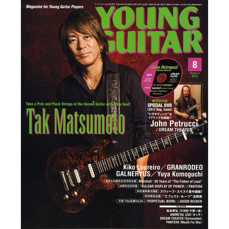 YOUNG GUITAR (ヤング・ギター) 2012年 08月号