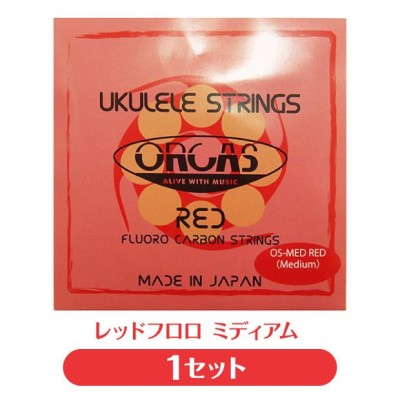 オルカス ORCAS ウクレレ弦 ソプラノ/コンサート ミディアム ゲージ OS-MED RED レッド フロロカーボン(np)(uk) |  LINEショッピング