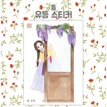 相框 - 紫藤隔間 (jinah) 復古東方可愛女孩人物貼紙