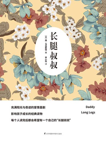 【電子書】长腿叔叔