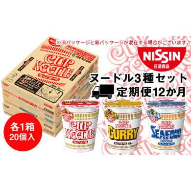 ふるさと納税 北海道 千歳市 日清ヌードル3種セット 各1箱（20食）合計3箱