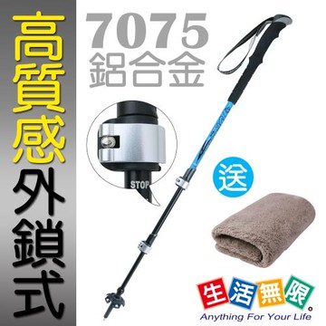 生活無限-登山杖高質感/直柄三節  7075航太級/外鎖式 (藍色) N02-113《贈送攜帶型小方巾》