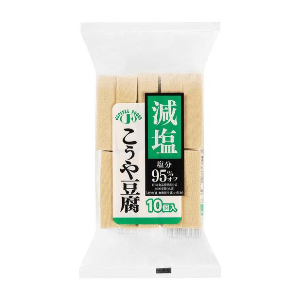 減塩こうや豆腐 10個入(165g) [塩分調整 おかず]