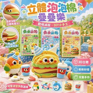 台灣出貨 2026新款 3D浮雕疊疊樂貼紙 動物美食漢堡立體貼 兒童DIY小禮物 貼畫材料 手機殼貼紙 diy立體擺件