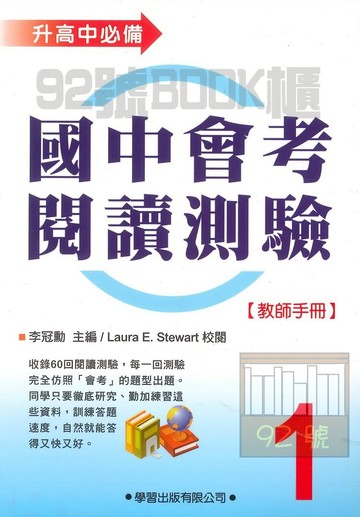 學習國中會考閱讀測驗(1)(教師手冊)