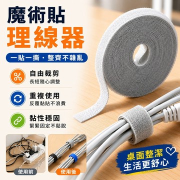 魔鬼氈理線器 寬2cm/5米 魔鬼氈束帶 魔鬼氈束線帶 理線器 集線器 電線收納 線材收納 電線整理 數據線收納 魔術貼