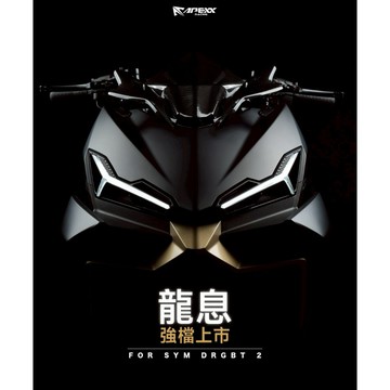 [BG] 現貨 APEXX  三陽 SYM DRG 2.0 龍息日行燈  龍二日型燈 龍鬚設計 × 戰機進氣