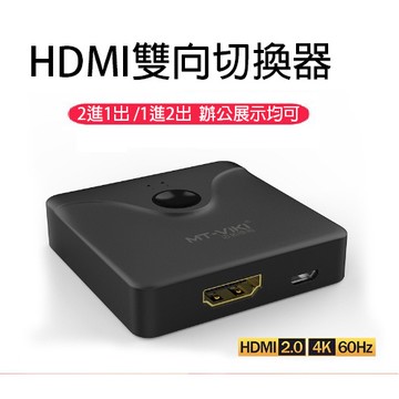 【悠閒3C商城】【台灣當日出貨】HDMI 2.0 4K60HZ 1分2切換器 (可雙向互轉)
