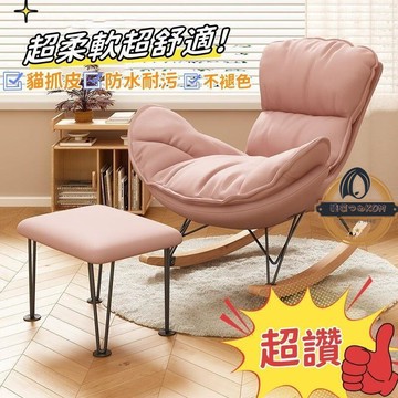 【台灣出貨免運】搖搖椅 逍遙椅  懶人沙發 輕奢搖椅 陽臺休閒椅 懶人椅 休閒搖椅 北歐風搖椅午休躺椅 懶人沙發椅 懶骨頭