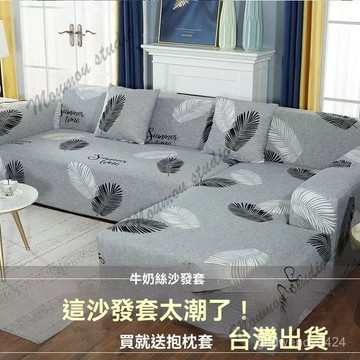台灣出貨 超彈力沙發套 送抱枕套+泡棉條 防貓抓狗咬 坐墊套 沙發墊套裝 單人雙人三人四人五人位 四季通用全包沙發布套
