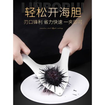 不銹鋼海膽剪開海膽專用工具海膽夾開海膽神器家用廚房小工具