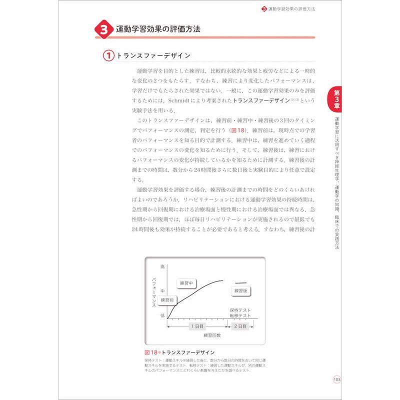 理学療法のための 筋力トレーニングと運動学習~動作分析から始める根拠にもとづく運動療法