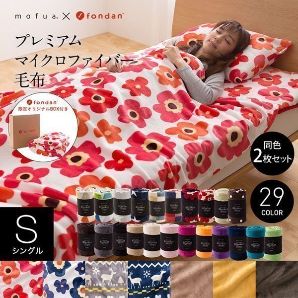 同色2枚セットmofua モフア プレミアムマイクロファイバー毛布 シングル ナイスデイ あったか B おしゃれ 通販 Lineポイント最大0 5 Get Lineショッピング