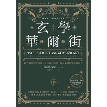 玄學華爾街_Readmoo 讀墨電子書