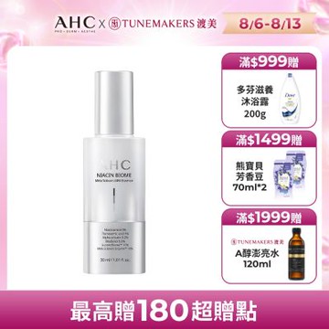 【AHC】淨光無瑕淡斑精華30ml