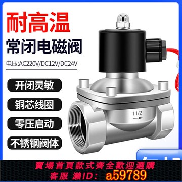 【全網低價 可打統編】不銹鋼氟膠耐腐蝕高溫款電磁閥常閉水閥電動閥門節能220v/24v/12v