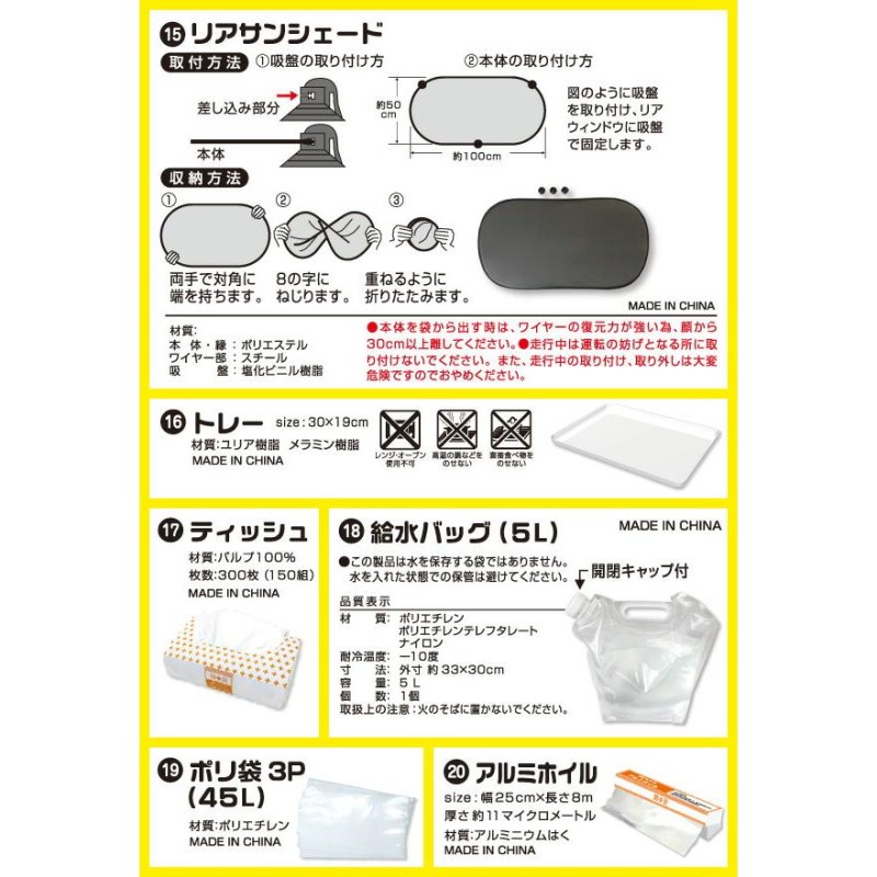 防災セット 車載用 車中泊セット (防災グッズ25点セット) 避難セット 避難リュックセット 防災グッズ 地震 非常用持ち出し袋 非常持出し袋 家庭用  災害対策 山善 | LINEブランドカタログ