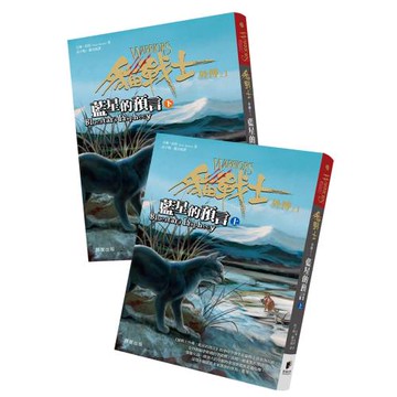 貓戰士外傳之一：藍星的預言（上下冊不分售）