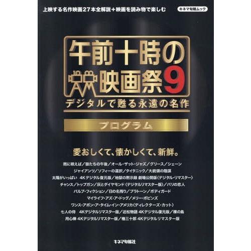 午前十時の映画祭9 プログラム