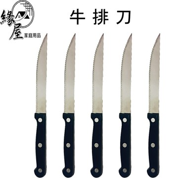 牛排刀【緣屋百貨】天天出貨 主餐刀  尖頭牛排刀 刀子 西餐刀 西餐餐具 餐具 刀 奶油刀 西餐刀 麵包刀 水果刀 餐刀