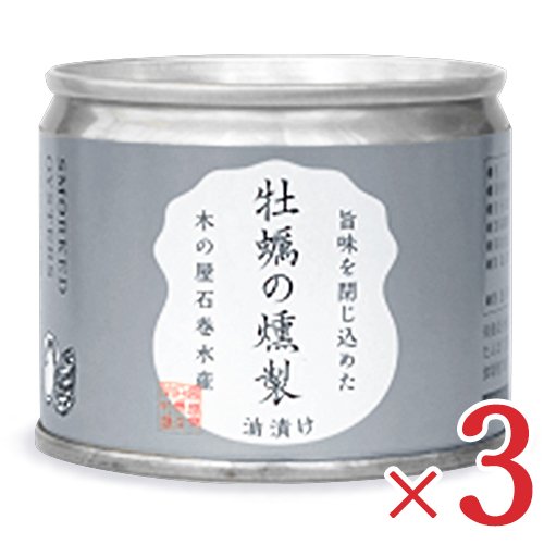 木の屋石巻水産 牡蠣の燻製油漬け 115g × 3缶