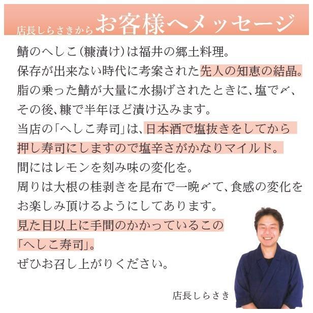 お歳暮 2023 ギフト 海鮮 寿司 鯖寿司 さば寿司 お取り寄せグルメ 冷蔵 福井のへしこ(鯖の糠漬け）寿司伝統食サバの糠漬け