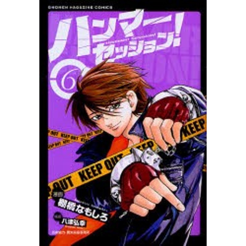 中古 古本 ハンマーセッション 6 棚橋 なもしろ 画八津 弘幸 構成 コミック 講談社 通販 Lineポイント最大1 0 Get Lineショッピング