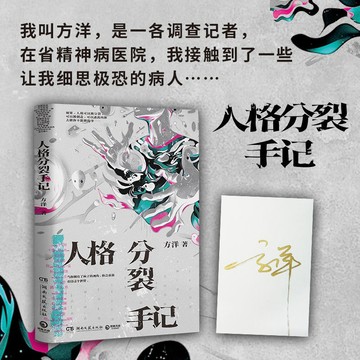 【臺書屋】簡體 100%正品 人格分裂手记《梦游症调查报告》作者方洋奇诡 簡體中文