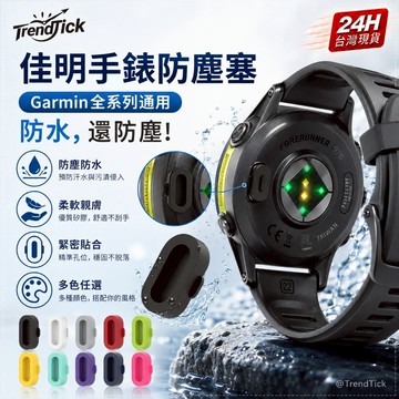 garmin Venu 3 3s防塵塞 venu 2/3/4適用 garmin 970 570 265s系列通用
