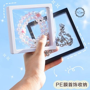 飾品收納盒 首飾盒 水晶手鍊收納盒 防氧化 防潮 pe薄膜懸浮盒 手鍊 項鍊 耳環文玩飾品包裝展示盒