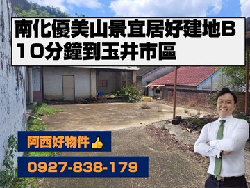 獨家南化優美山景近玉井市區建地B｜台南市南化區竹頭崎段
