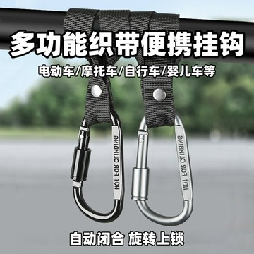 【台灣現貨】車把手掛勾 萬用機車掛勾 多功能掛勾 自行車掛勾 電動車掛勾 機車掛勾 推車掛勾 嬰兒車掛勾 D型帶鎖掛勾