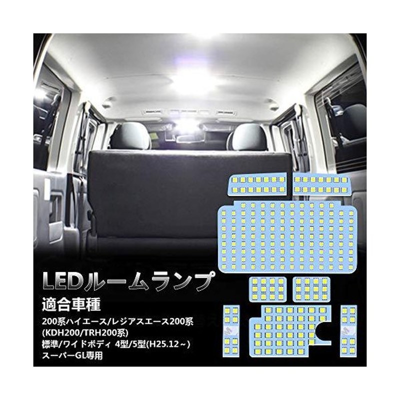 OPPLIGHT ハイエース LED ルームランプ トヨタ ハイエース200系 4型/5型/6型 スーパーGL用 ホワイト 室内灯 専用設計 爆光 カ  2J6EOpI75D, 自動車 - centralcampo.com.br