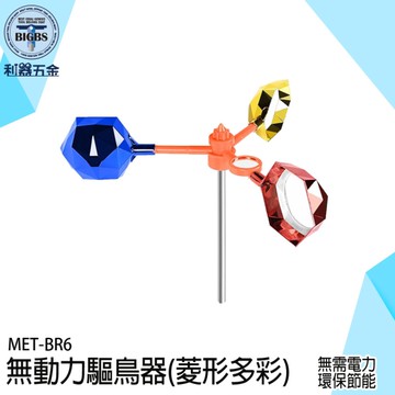 驚鳥 驅鳥 趕鳥器 驅鳥神器 驅鳥器 趕鳥神器 防鳥網 防鳥刺 農田防鳥 BR6 果園防鳥器 嚇鳥神器