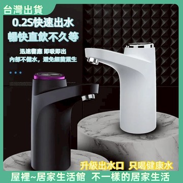 【優選產品】💌免運🔥電動抽水器 抽水器 抽水 取水器 自動給水器 出水器 上水器 電動抽水機 電動抽水